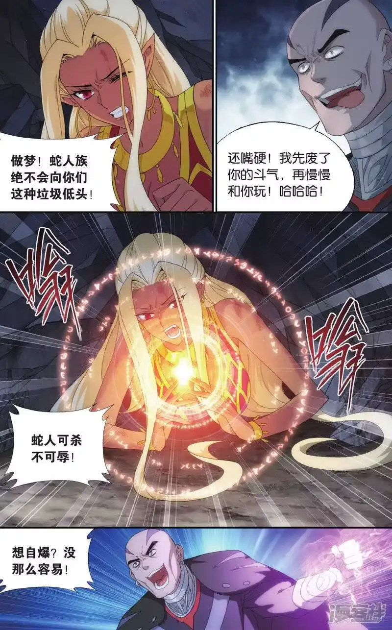 第525话帝国的危机（下）-斗破苍穹(旧版)_h-天蚕土豆 / 周洪滨 / 任翔 / 知音漫客（第5张）