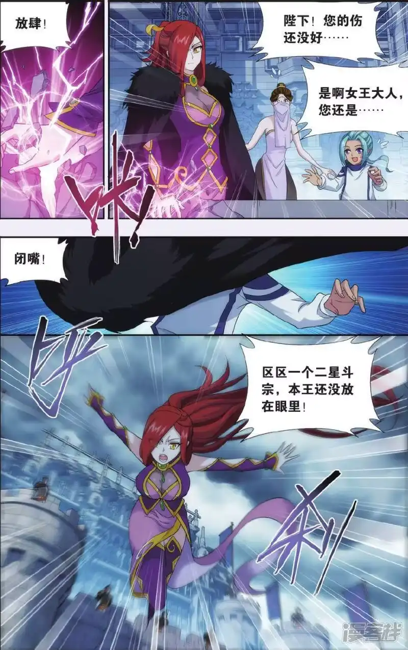 第526话慕兰三老（上）-斗破苍穹(旧版)_h-天蚕土豆 / 周洪滨 / 任翔 / 知音漫客（第7张）