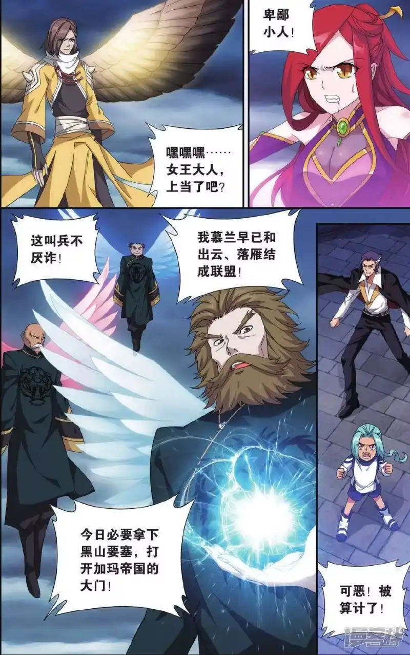 第527话慕兰三老（中）-斗破苍穹(旧版)_h-天蚕土豆 / 周洪滨 / 任翔 / 知音漫客（第6张）