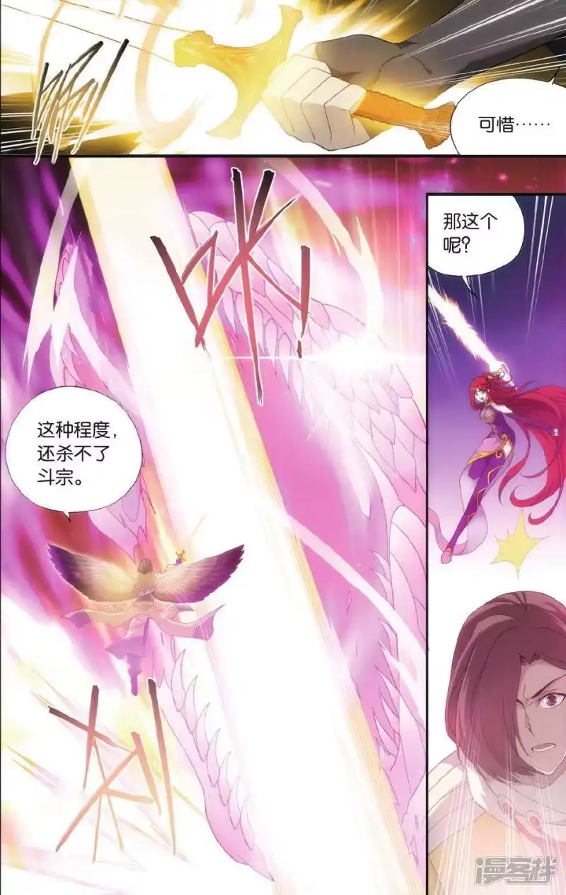 第527话慕兰三老（中）-斗破苍穹(旧版)_h-天蚕土豆 / 周洪滨 / 任翔 / 知音漫客（第2张）