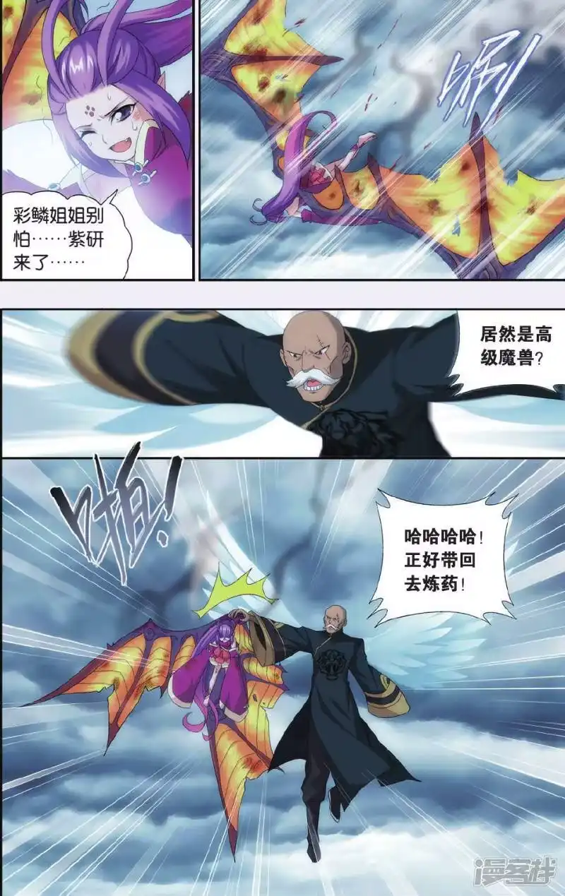 第528话慕兰三老（下）-斗破苍穹(旧版)_h-天蚕土豆 / 周洪滨 / 任翔 / 知音漫客（第4张）