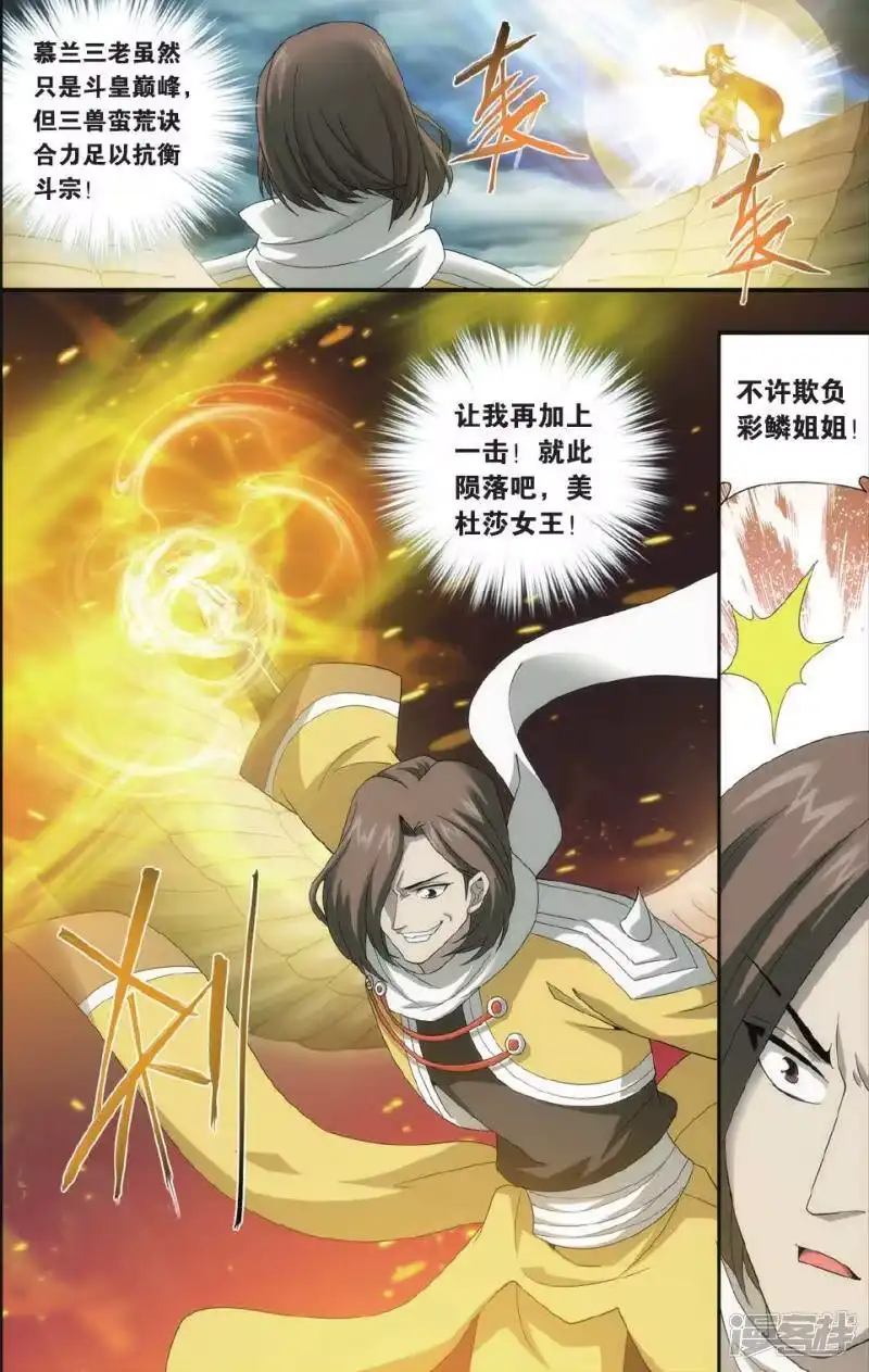 第528话慕兰三老（下）-斗破苍穹(旧版)_h-天蚕土豆 / 周洪滨 / 任翔 / 知音漫客（第2张）