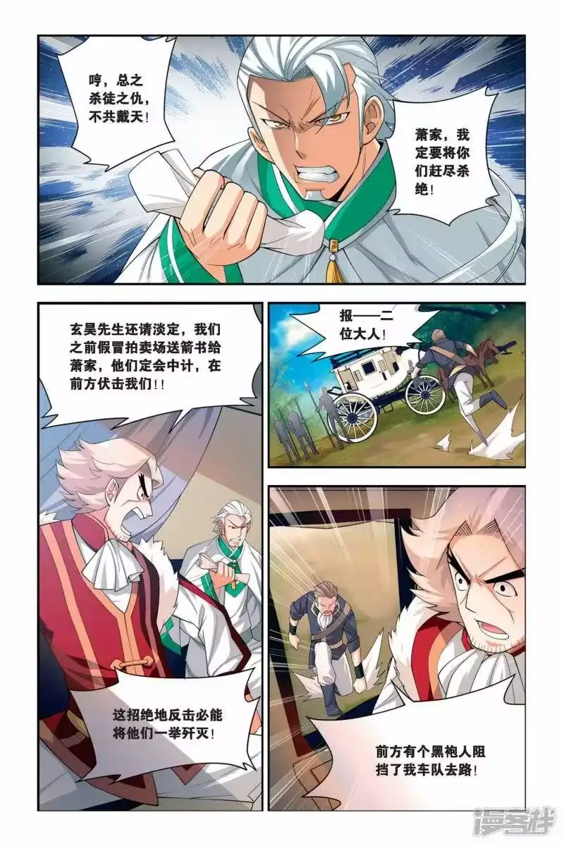 第53话加列家族完败（中）-斗破苍穹(旧版)_h-天蚕土豆 / 周洪滨 / 任翔 / 知音漫客（第5张）