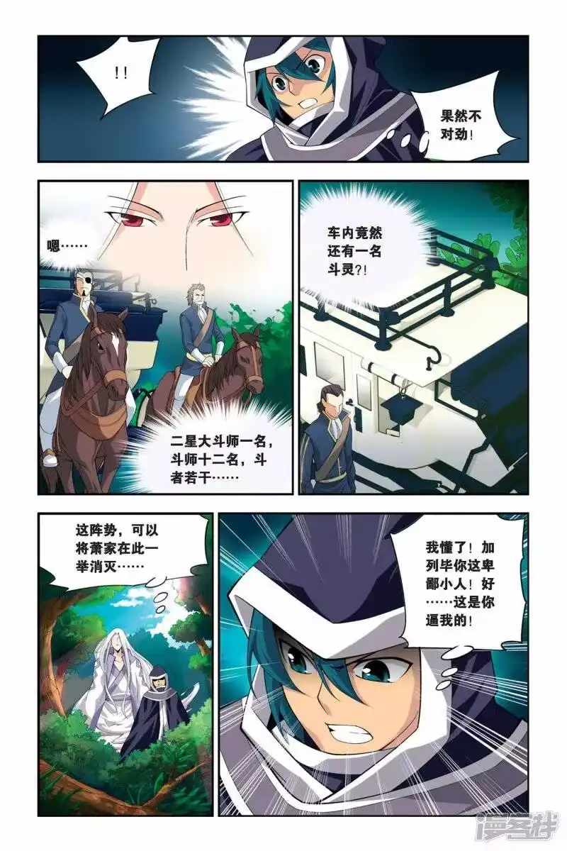 第53话加列家族完败（中）-斗破苍穹(旧版)_h-天蚕土豆 / 周洪滨 / 任翔 / 知音漫客（第3张）