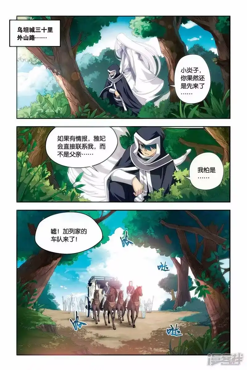 第53话加列家族完败（中）-斗破苍穹(旧版)_h-天蚕土豆 / 周洪滨 / 任翔 / 知音漫客（第2张）