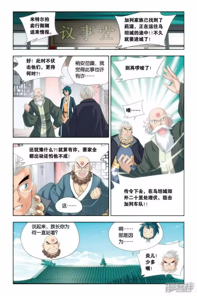 第53话加列家族完败（中）-斗破苍穹(旧版)_h-天蚕土豆 / 周洪滨 / 任翔 / 知音漫客（第1张）