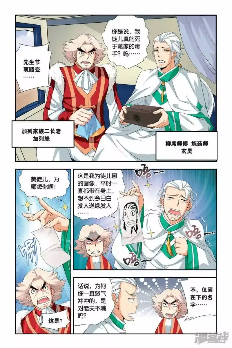 第53话加列家族完败（中）-斗破苍穹(旧版)_h-天蚕土豆 / 周洪滨 / 任翔 / 知音漫客（第4张）