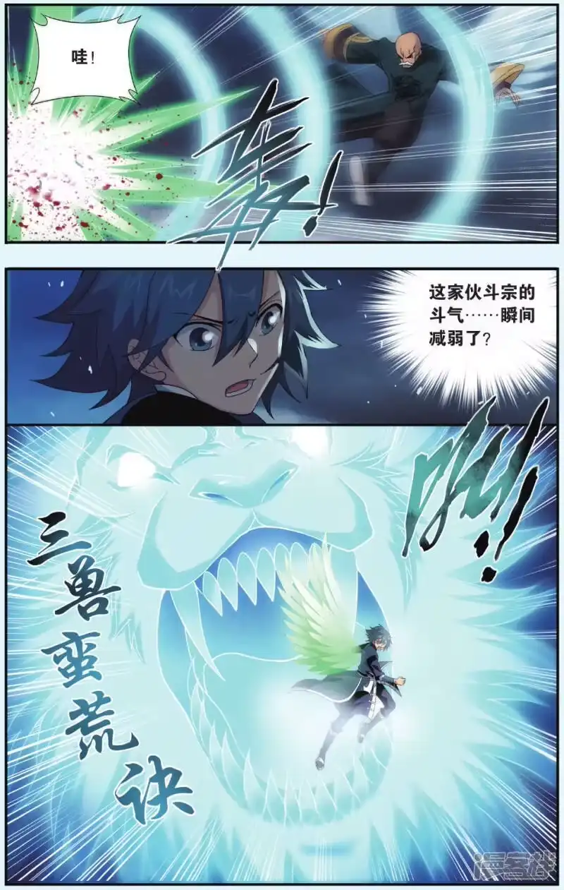 第530话刀光剑影（中）-斗破苍穹(旧版)_h-天蚕土豆 / 周洪滨 / 任翔 / 知音漫客（第4张）