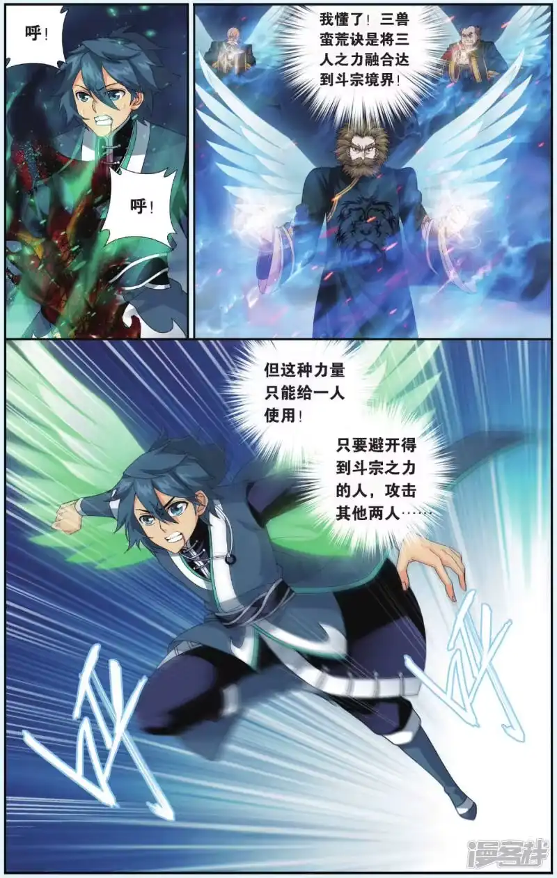 第530话刀光剑影（中）-斗破苍穹(旧版)_h-天蚕土豆 / 周洪滨 / 任翔 / 知音漫客（第6张）