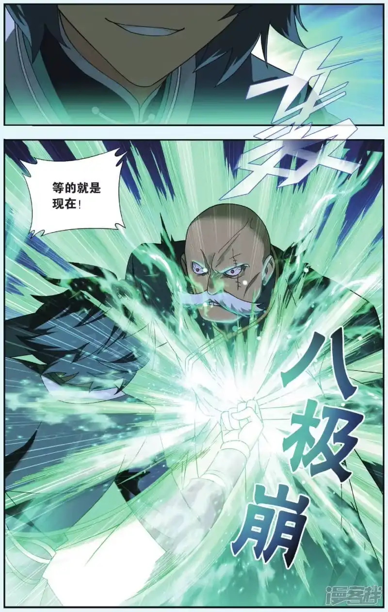 第530话刀光剑影（中）-斗破苍穹(旧版)_h-天蚕土豆 / 周洪滨 / 任翔 / 知音漫客（第3张）