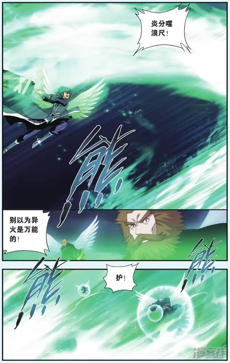 第530话刀光剑影（中）-斗破苍穹(旧版)_h-天蚕土豆 / 周洪滨 / 任翔 / 知音漫客（第1张）