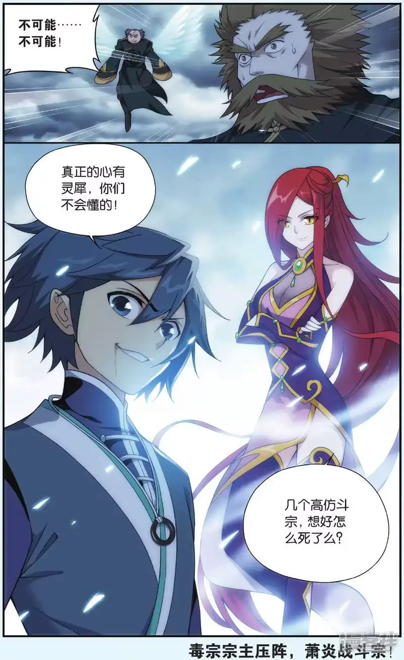 第531话刀光剑影（下）-斗破苍穹(旧版)_h-天蚕土豆 / 周洪滨 / 任翔 / 知音漫客（第7张）