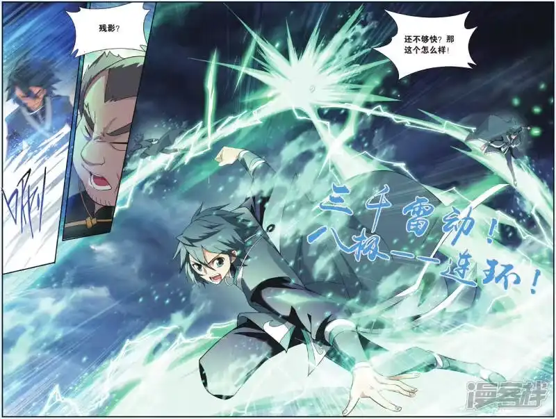 第531话刀光剑影（下）-斗破苍穹(旧版)_h-天蚕土豆 / 周洪滨 / 任翔 / 知音漫客（第3张）