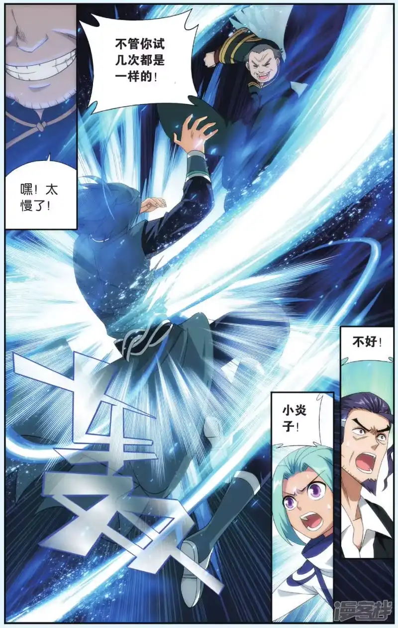 第531话刀光剑影（下）-斗破苍穹(旧版)_h-天蚕土豆 / 周洪滨 / 任翔 / 知音漫客（第2张）