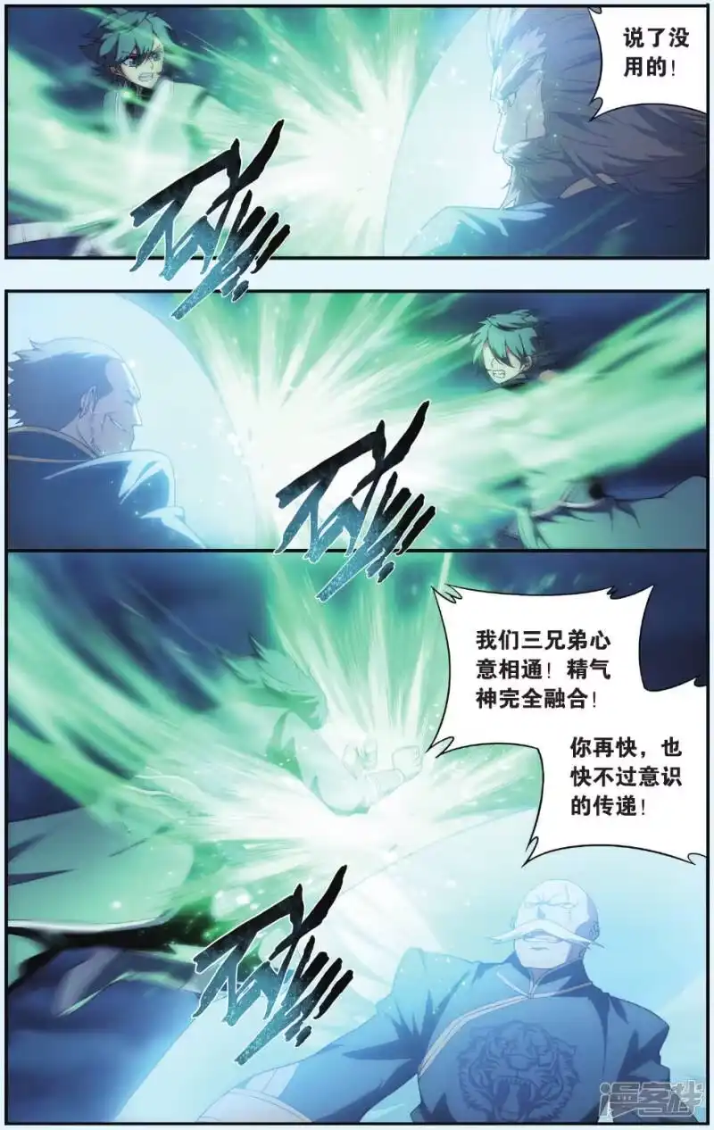 第531话刀光剑影（下）-斗破苍穹(旧版)_h-天蚕土豆 / 周洪滨 / 任翔 / 知音漫客（第4张）