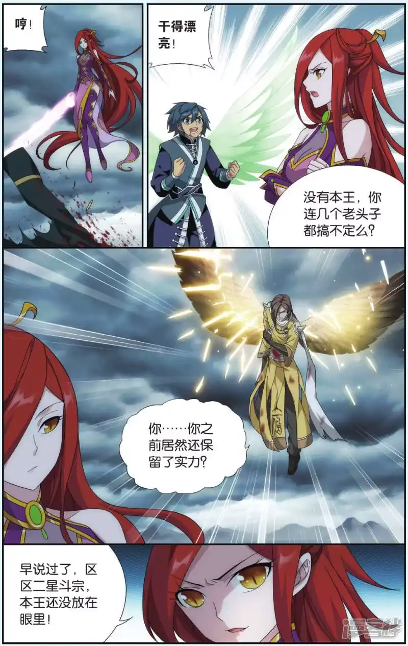 第531话刀光剑影（下）-斗破苍穹(旧版)_h-天蚕土豆 / 周洪滨 / 任翔 / 知音漫客（第6张）