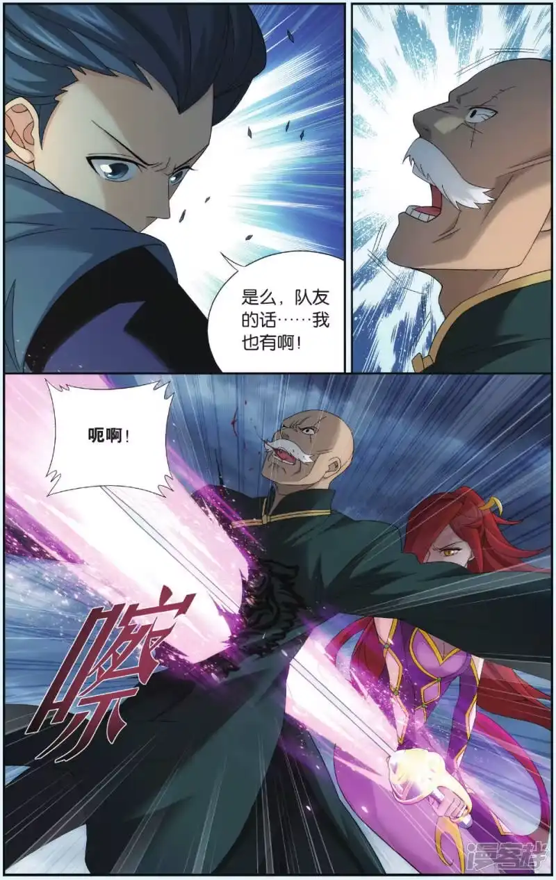 第531话刀光剑影（下）-斗破苍穹(旧版)_h-天蚕土豆 / 周洪滨 / 任翔 / 知音漫客（第5张）