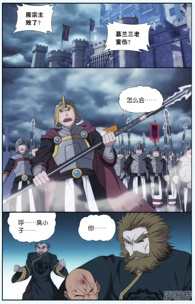 第532话落天（上）-斗破苍穹(旧版)_h-天蚕土豆 / 周洪滨 / 任翔 / 知音漫客（第1张）