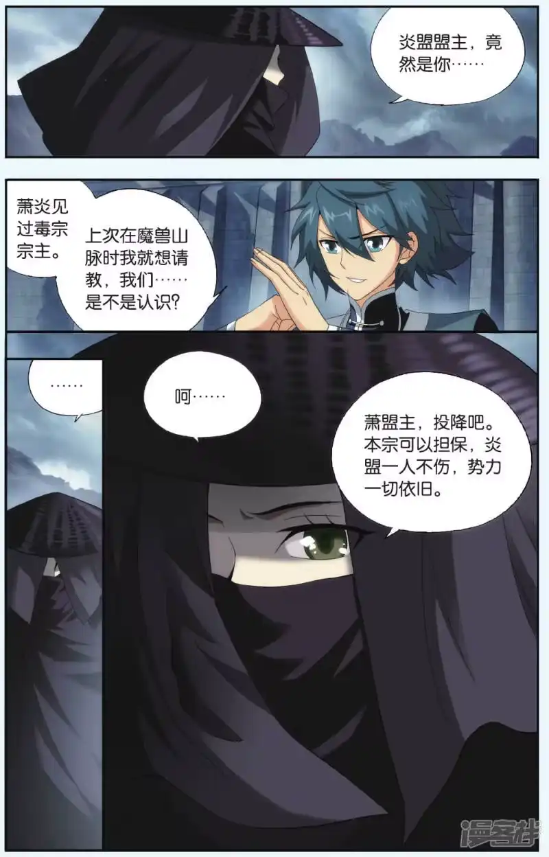 第533话落天（中）-斗破苍穹(旧版)_h-天蚕土豆 / 周洪滨 / 任翔 / 知音漫客（第3张）