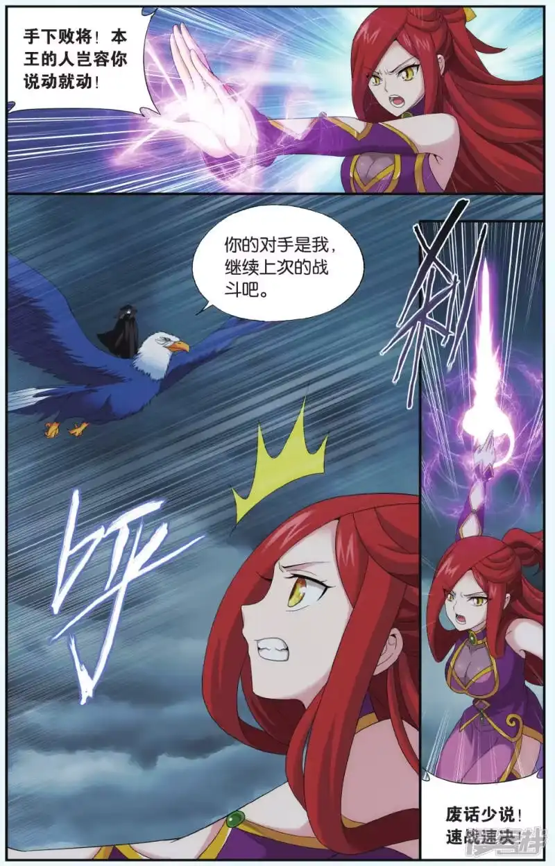 第533话落天（中）-斗破苍穹(旧版)_h-天蚕土豆 / 周洪滨 / 任翔 / 知音漫客（第7张）