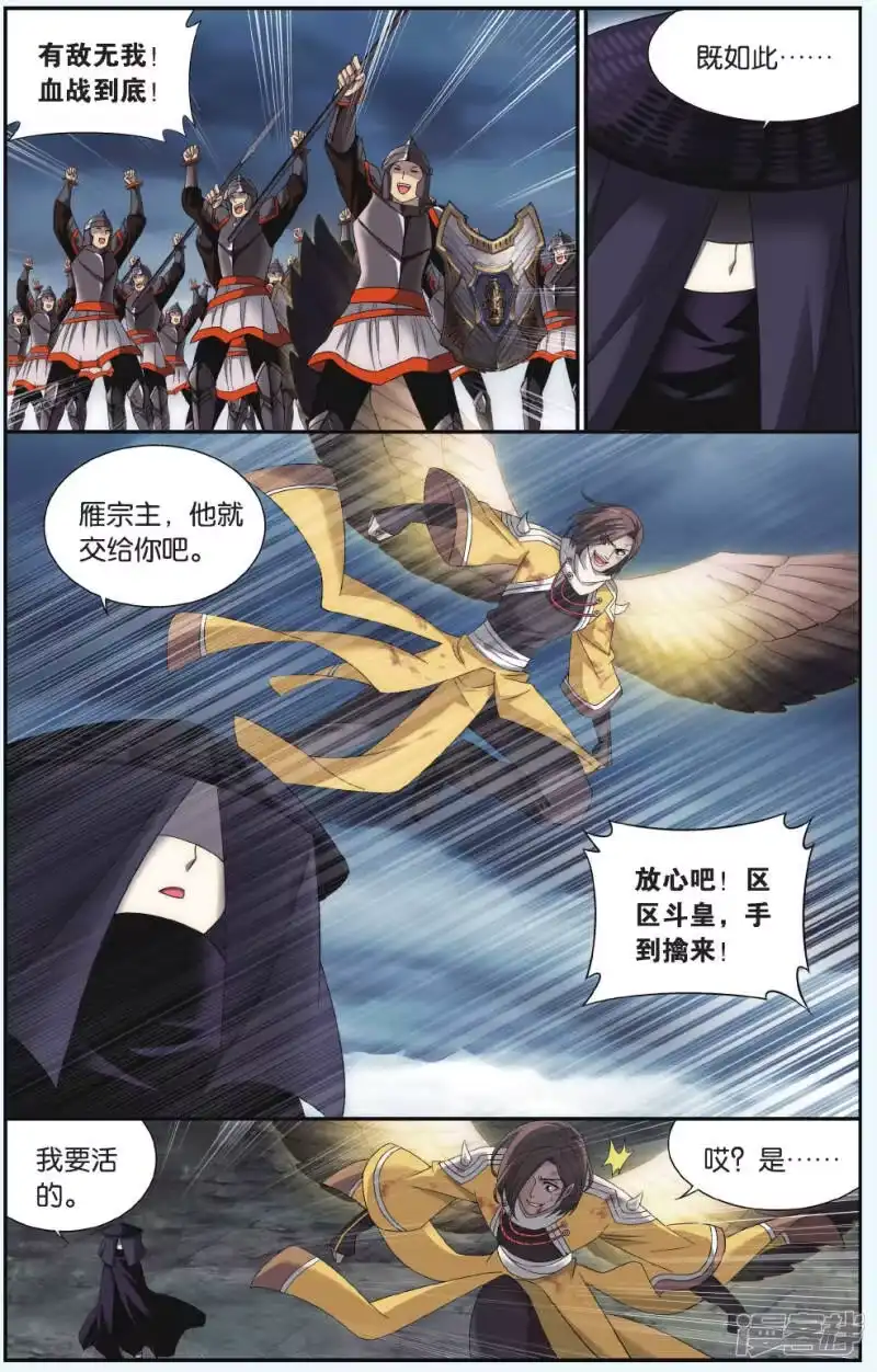 第533话落天（中）-斗破苍穹(旧版)_h-天蚕土豆 / 周洪滨 / 任翔 / 知音漫客（第5张）
