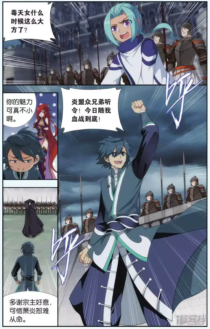 第533话落天（中）-斗破苍穹(旧版)_h-天蚕土豆 / 周洪滨 / 任翔 / 知音漫客（第4张）