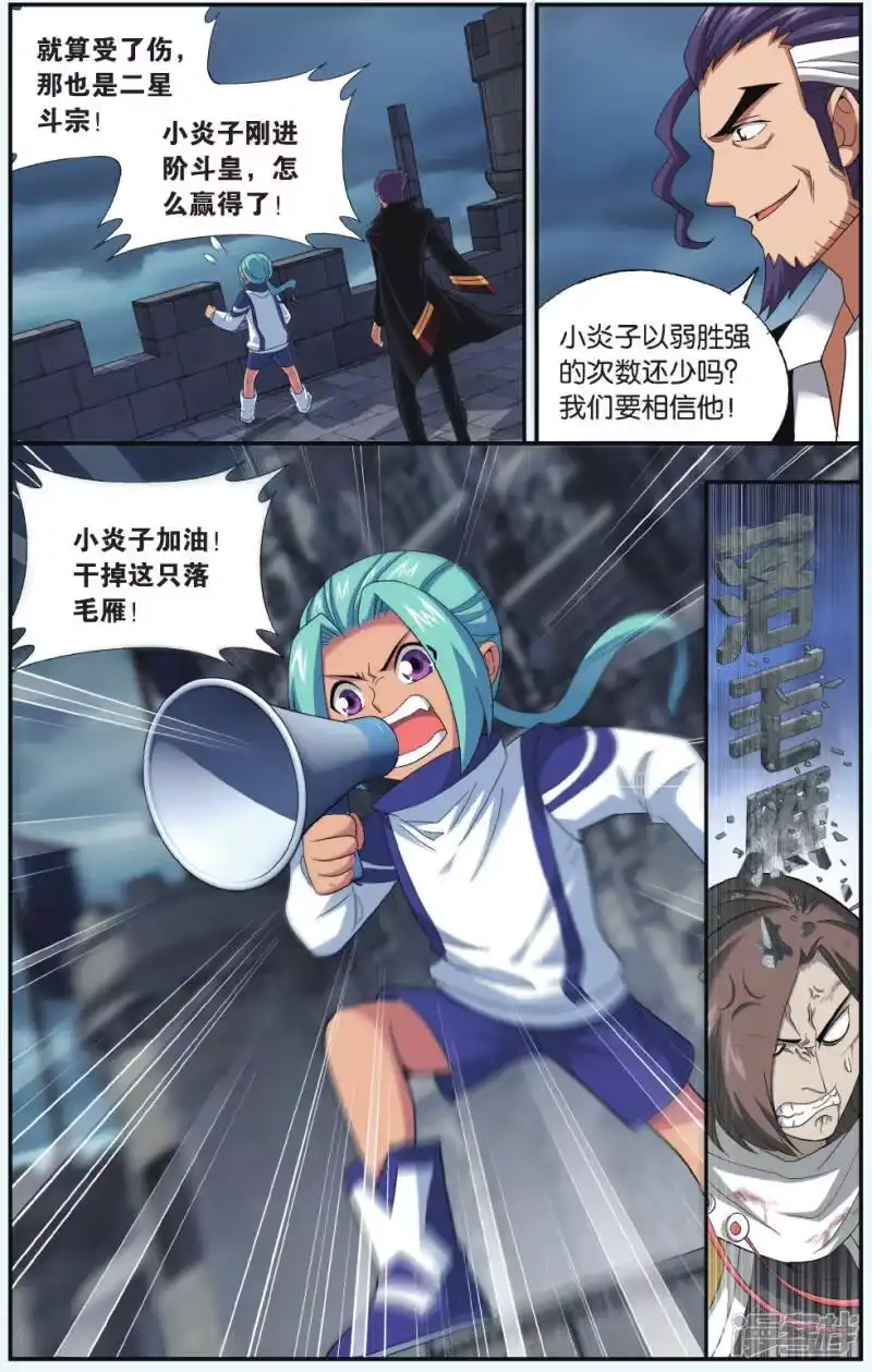 第533话落天（中）-斗破苍穹(旧版)_h-天蚕土豆 / 周洪滨 / 任翔 / 知音漫客（第6张）