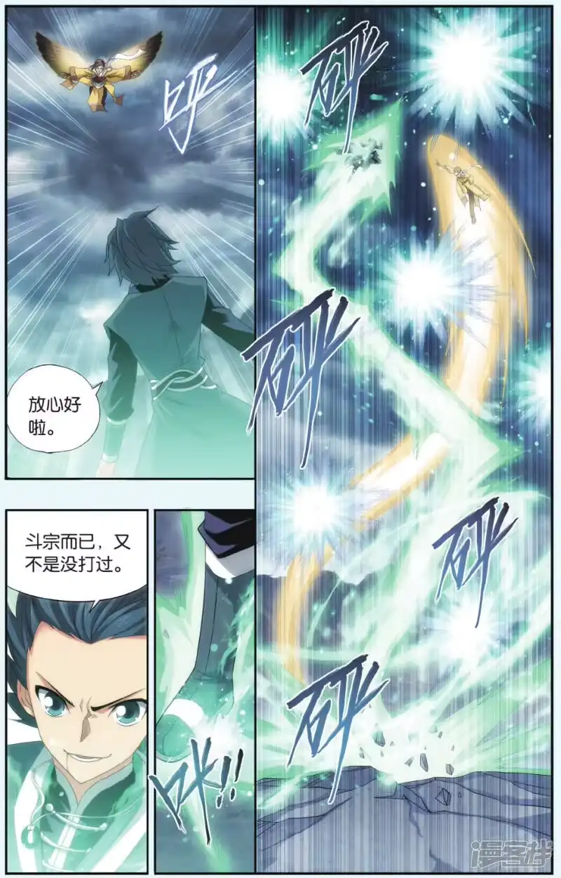 第534话落天（下）-斗破苍穹(旧版)_h-天蚕土豆 / 周洪滨 / 任翔 / 知音漫客（第1张）