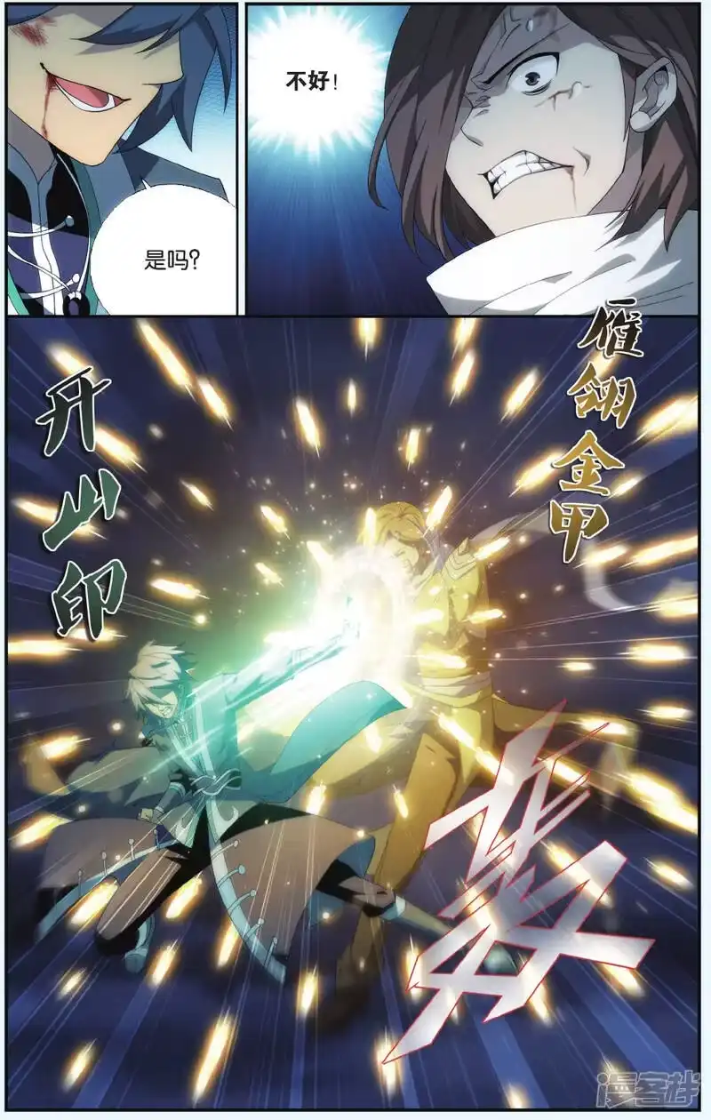 第534话落天（下）-斗破苍穹(旧版)_h-天蚕土豆 / 周洪滨 / 任翔 / 知音漫客（第3张）