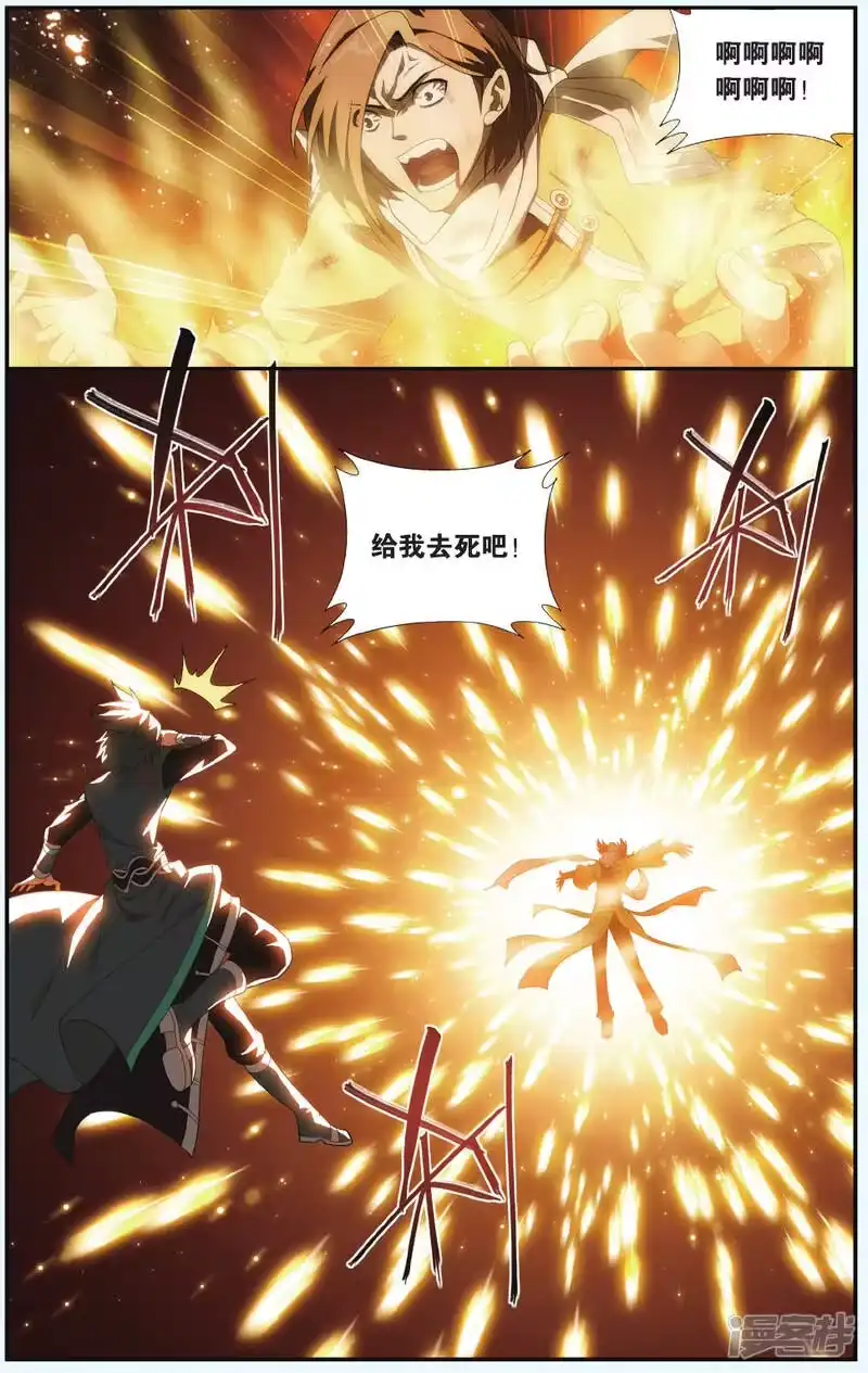 第534话落天（下）-斗破苍穹(旧版)_h-天蚕土豆 / 周洪滨 / 任翔 / 知音漫客（第5张）