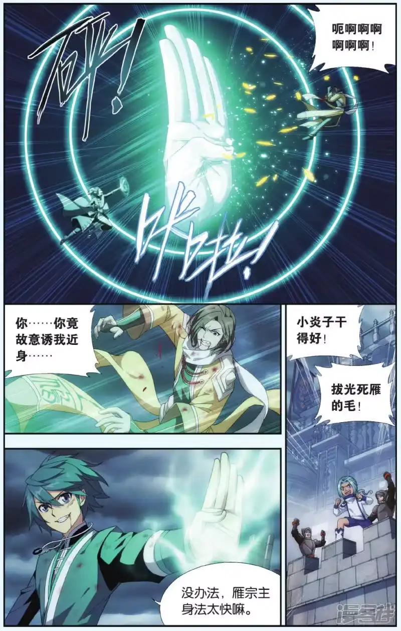 第534话落天（下）-斗破苍穹(旧版)_h-天蚕土豆 / 周洪滨 / 任翔 / 知音漫客（第4张）
