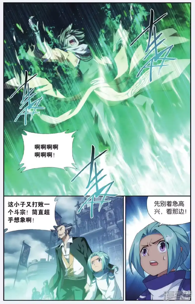第535话故人之意（上）-斗破苍穹(旧版)_h-天蚕土豆 / 周洪滨 / 任翔 / 知音漫客（第6张）