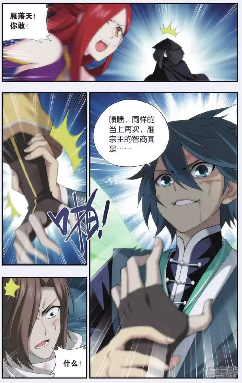 第535话故人之意（上）-斗破苍穹(旧版)_h-天蚕土豆 / 周洪滨 / 任翔 / 知音漫客（第3张）
