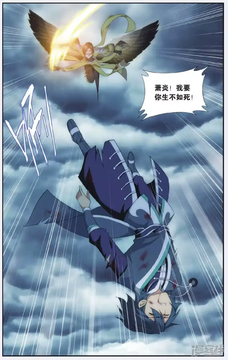 第535话故人之意（上）-斗破苍穹(旧版)_h-天蚕土豆 / 周洪滨 / 任翔 / 知音漫客（第1张）