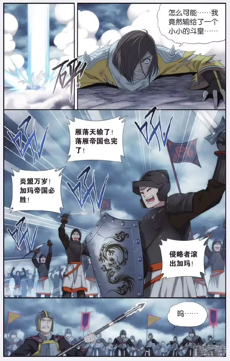 第536话故人之意（中）-斗破苍穹(旧版)_h-天蚕土豆 / 周洪滨 / 任翔 / 知音漫客（第3张）