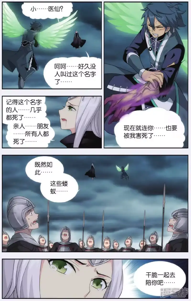 第537话故人之意（下）-斗破苍穹(旧版)_h-天蚕土豆 / 周洪滨 / 任翔 / 知音漫客（第4张）