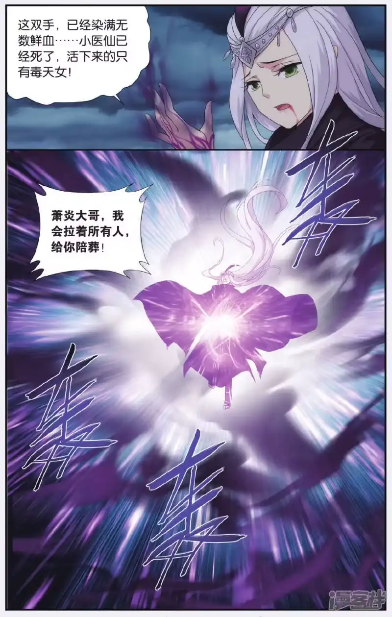 第537话故人之意（下）-斗破苍穹(旧版)_h-天蚕土豆 / 周洪滨 / 任翔 / 知音漫客（第6张）