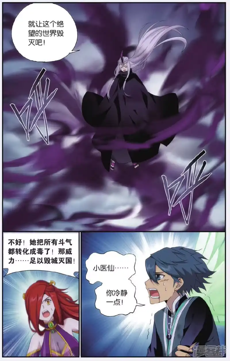 第537话故人之意（下）-斗破苍穹(旧版)_h-天蚕土豆 / 周洪滨 / 任翔 / 知音漫客（第5张）