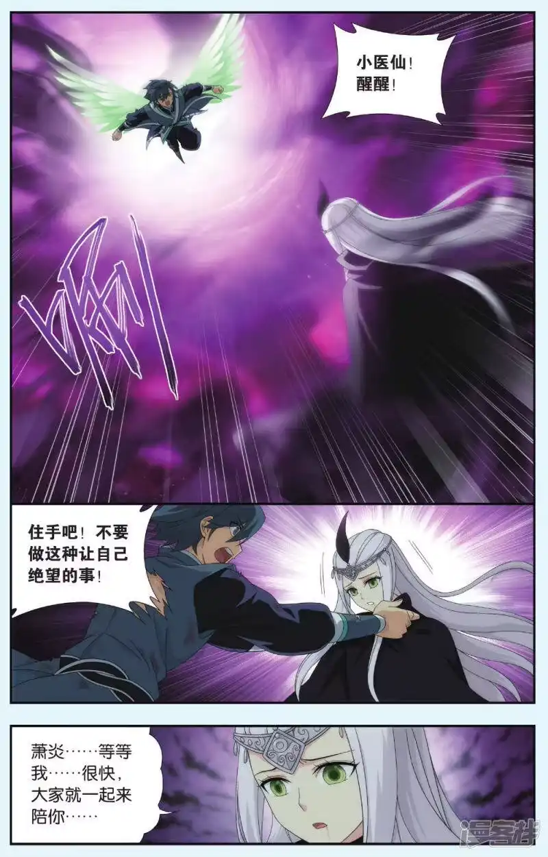 第538话厄难之毒（上）-斗破苍穹(旧版)_h-天蚕土豆 / 周洪滨 / 任翔 / 知音漫客（第7张）