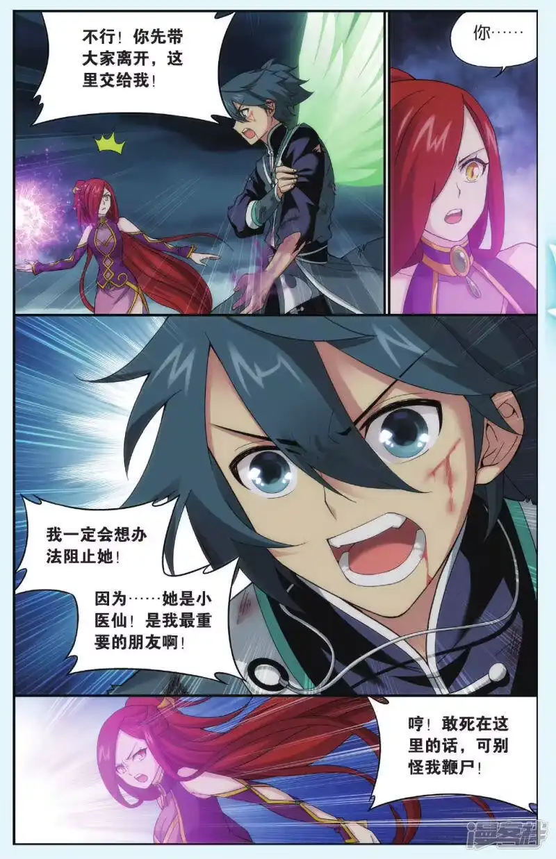 第538话厄难之毒（上）-斗破苍穹(旧版)_h-天蚕土豆 / 周洪滨 / 任翔 / 知音漫客（第4张）