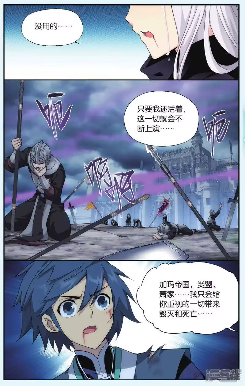 第539话厄难之毒（中）-斗破苍穹(旧版)_h-天蚕土豆 / 周洪滨 / 任翔 / 知音漫客（第5张）