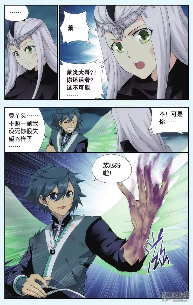第539话厄难之毒（中）-斗破苍穹(旧版)_h-天蚕土豆 / 周洪滨 / 任翔 / 知音漫客（第2张）