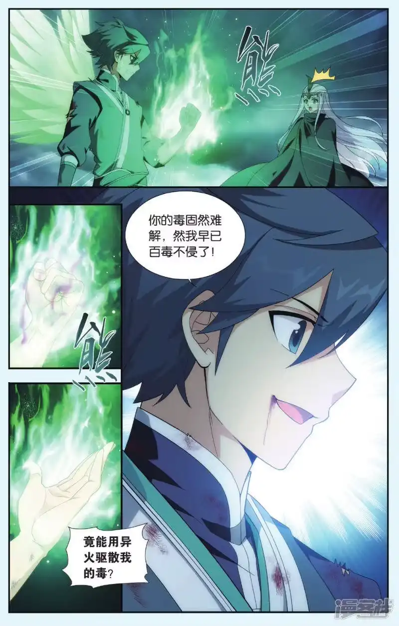 第539话厄难之毒（中）-斗破苍穹(旧版)_h-天蚕土豆 / 周洪滨 / 任翔 / 知音漫客（第3张）