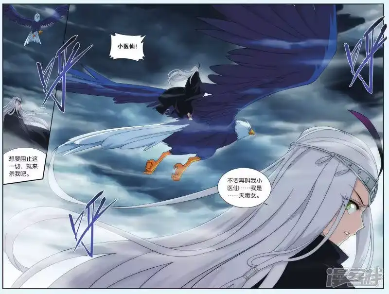 第539话厄难之毒（中）-斗破苍穹(旧版)_h-天蚕土豆 / 周洪滨 / 任翔 / 知音漫客（第6张）
