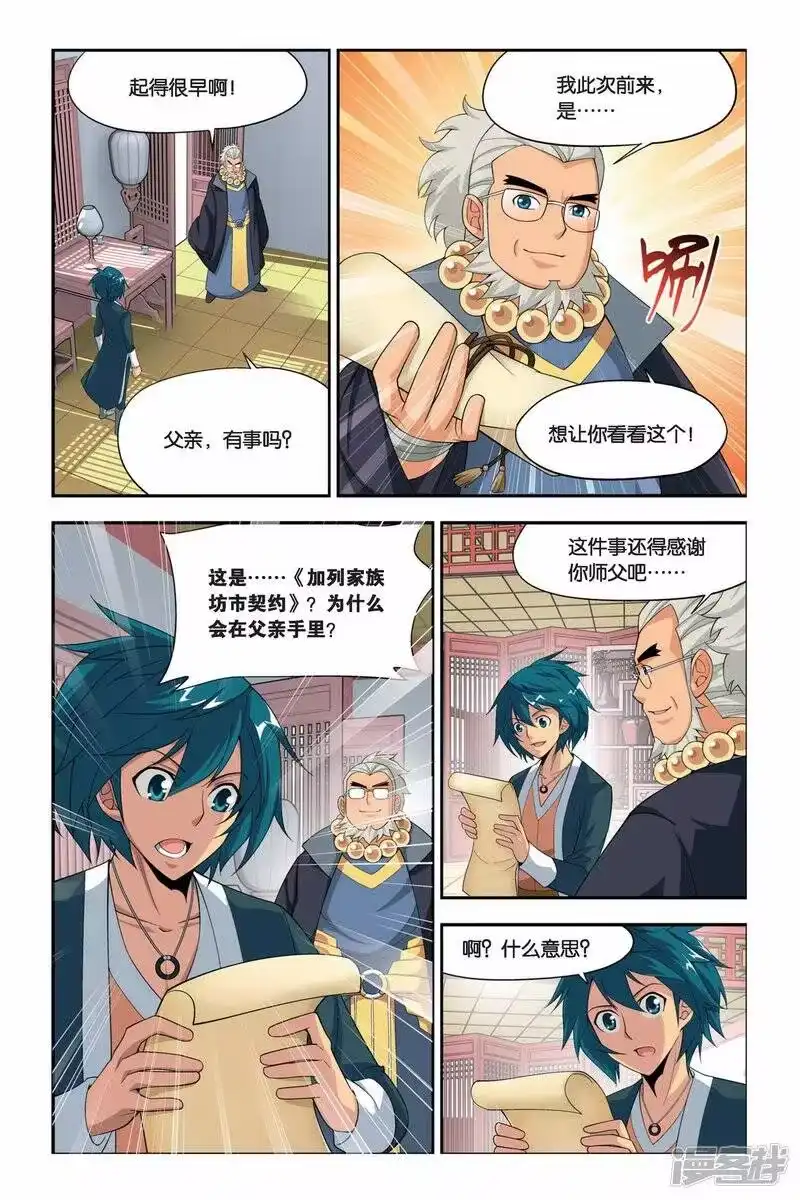 第54话加列家族完败（下）-斗破苍穹(旧版)_h-天蚕土豆 / 周洪滨 / 任翔 / 知音漫客（第4张）