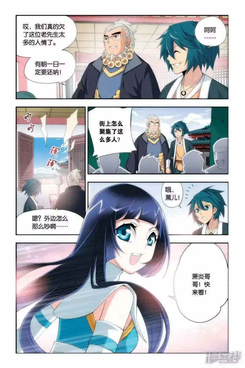 第54话加列家族完败（下）-斗破苍穹(旧版)_h-天蚕土豆 / 周洪滨 / 任翔 / 知音漫客（第6张）