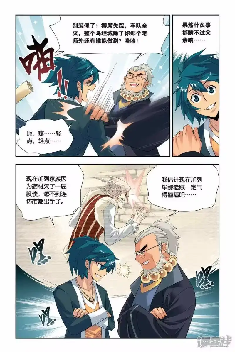 第54话加列家族完败（下）-斗破苍穹(旧版)_h-天蚕土豆 / 周洪滨 / 任翔 / 知音漫客（第5张）