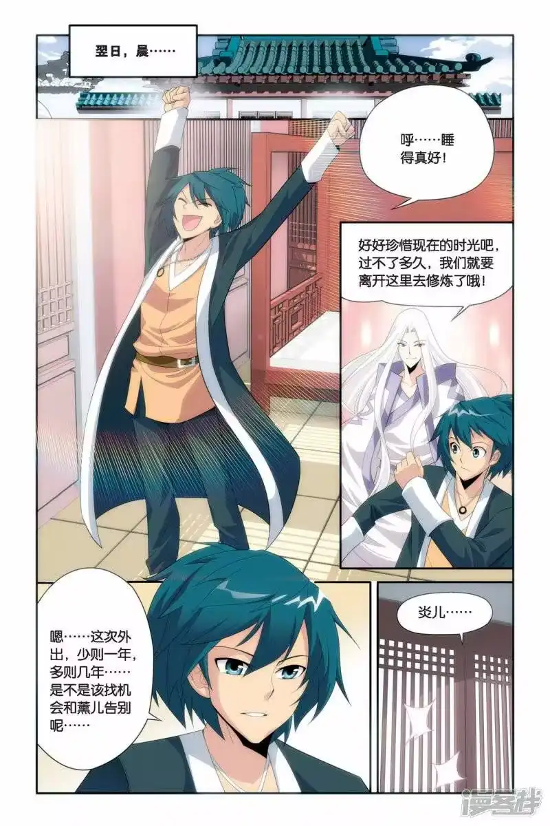 第54话加列家族完败（下）-斗破苍穹(旧版)_h-天蚕土豆 / 周洪滨 / 任翔 / 知音漫客（第3张）