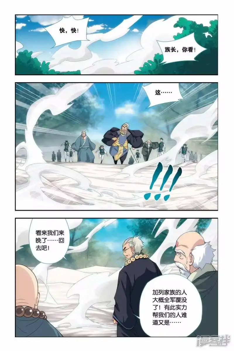 第54话加列家族完败（下）-斗破苍穹(旧版)_h-天蚕土豆 / 周洪滨 / 任翔 / 知音漫客（第2张）