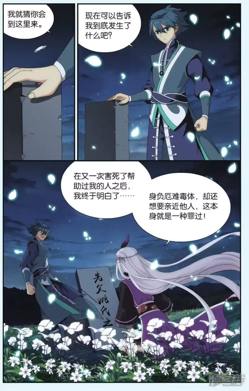 第540话厄难之毒（下）-斗破苍穹(旧版)_h-天蚕土豆 / 周洪滨 / 任翔 / 知音漫客（第4张）